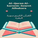 APK سورة البقرة مكتوبة