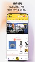 中国报 App - 最热大马新闻 الملصق