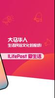 新生活报 - ILifePost 爱生活 تصوير الشاشة 1