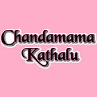 Chandamama Kathalu आइकन