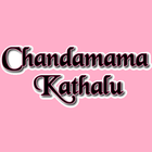 Chandamama Kathalu ícone