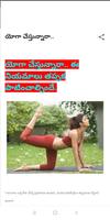 Deve Yoga Tips  Telugu capture d'écran 1