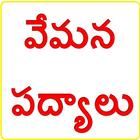 ikon Telugu Vemana Padyalu