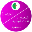 بكالوريا لغات اجنبية 1