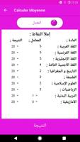 بكالوريا لغات اجنبية 1 capture d'écran 3