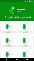 بكالوريا اداب و فلسفة 1 bài đăng