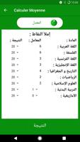بكالوريا اداب و فلسفة 1 ảnh chụp màn hình 3