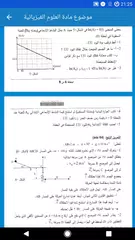 بكالوريا علوم تجريبية 2 アプリダウンロード