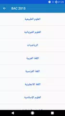 بكالوريا علوم تجريبية 2 アプリダウンロード