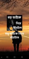 বড় ভাইকে নিয়ে স্ট্যাটাস poster