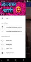 ভালোবাসার শায়েরী imagem de tela 1