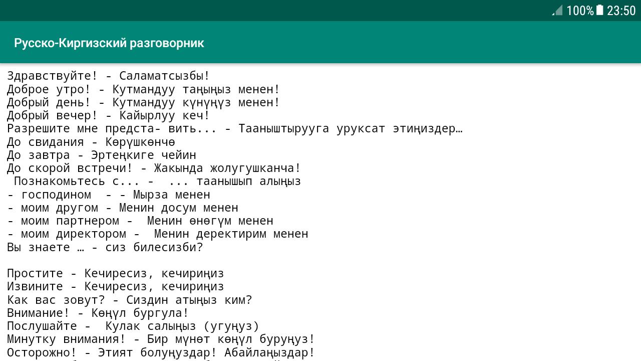 Перевод с киргизского на русский язык. Киргизские слова. Киргизский язык слова. Киргизский текст. Основные киргизские фразы.