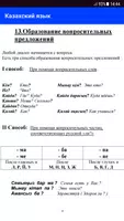 Казахский язык для начинающих imagem de tela 2