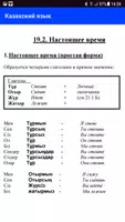 Казахский язык для начинающих imagem de tela 3