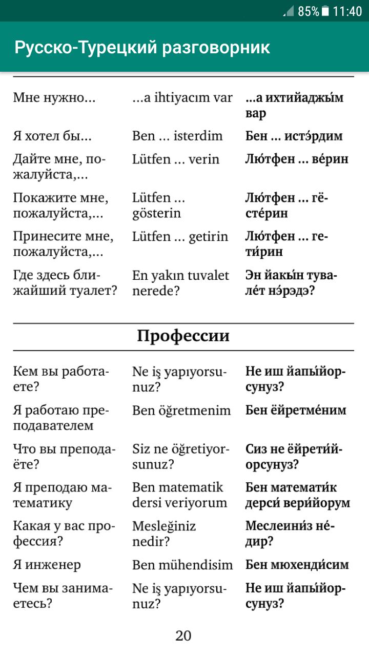 Включи перевод на турецкий. Русско-турецкий разговорник. Русская турецкий Разговлрник. Слова по турецки. Турецко русский разговорник.