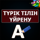 Түрік тілін үйрену APK