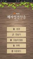 제자성경찬송Lite โปสเตอร์