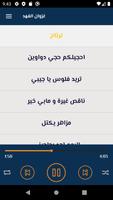 برنامه‌نما أغاني غزوان الفهد جديدة عکس از صفحه