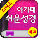 Deluxe 쉬운성경+새찬송가 APK