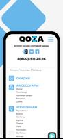 Интернет- магазин QOZA capture d'écran 2