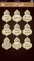 Awrad Collection مجموع الأوراد screenshot 1