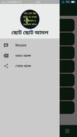 ছোট ছোট আমল الملصق