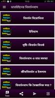 ডারউইনের বিবর্তনবাদ - ইসলাম বিরোধী poster