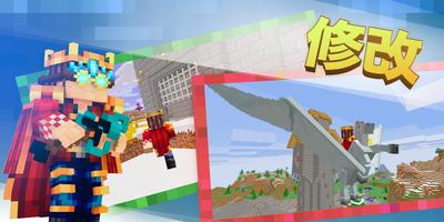 修改-主對於 Minecraft PE (口袋版) 海報