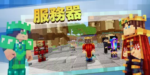 修改-主對於 Minecraft PE (口袋版) APK 下載