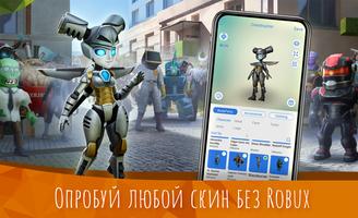 MOD-MASTER for Roblox постер