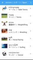 Picture Dictionary MY-JA-EN screenshot 2