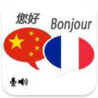 Chinese French Translator أيقونة