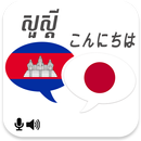 APK Khmer Japanese Translator