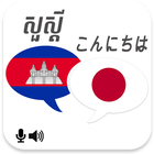 Khmer Japanese Translator icon