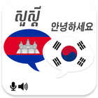 Khmer Korean Translator Zeichen