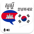 Khmer Korean Translator ícone