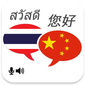 Thai Chinese Translator simgesi