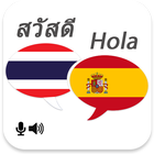 آیکون‌ Thai Spanish Translator