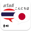 Thai Japanese Translator