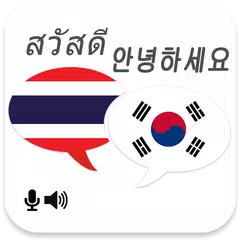 Скачать Thai Korean Translator APK