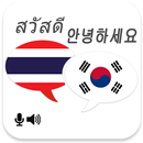 APK Thai Korean Translator