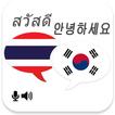 ”Thai Korean Translator
