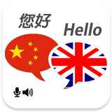 Chinese English Translator icône