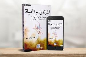 كتاب الرقص مع الحياة imagem de tela 1