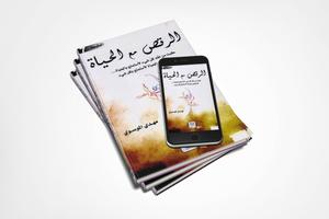 كتاب الرقص مع الحياة imagem de tela 2