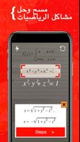 Math solver - Math Camera solv الملصق