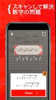 数学-数学解説-数学 計算アプリ-Math solver ポスター
