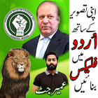 PMLN Urdu Flex Maker icon