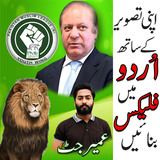 PMLN Urdu Flex Maker icon