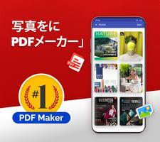 PDF 変換-写真をPDFに-画像をPDFドキュメントに変換 ポスター